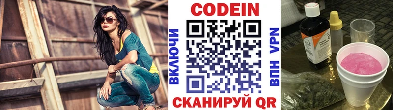 Кодеин напиток Lean (лин) Яхрома